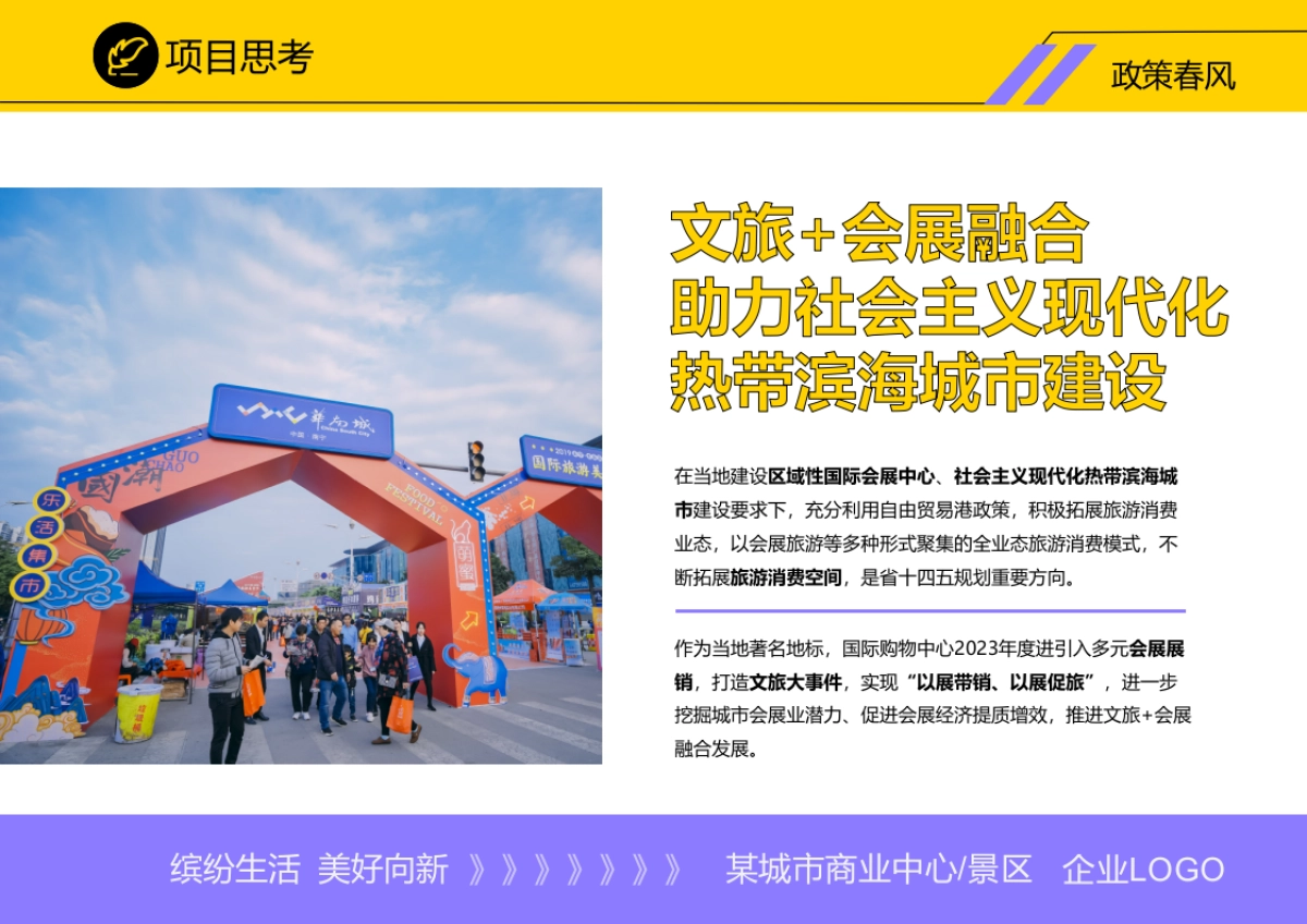 商业中心、景区全年活动策划方案_第7页