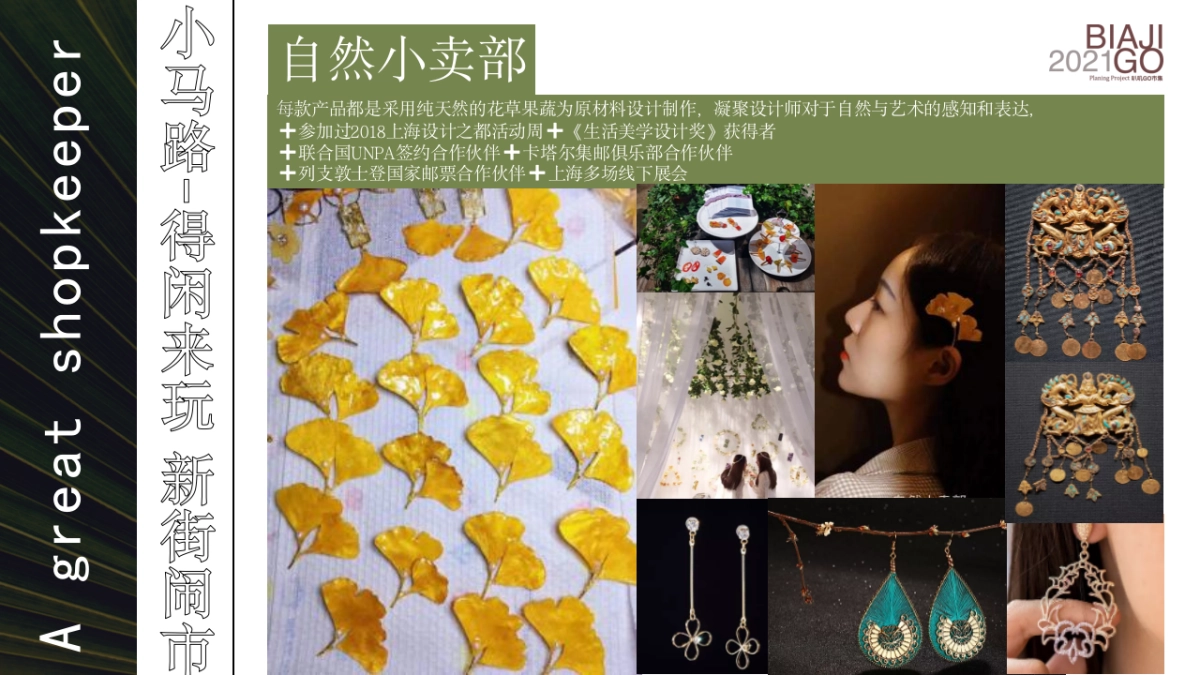 上海小马路-得闲来玩 新街闹市 叭讥市集活动方案_第10页