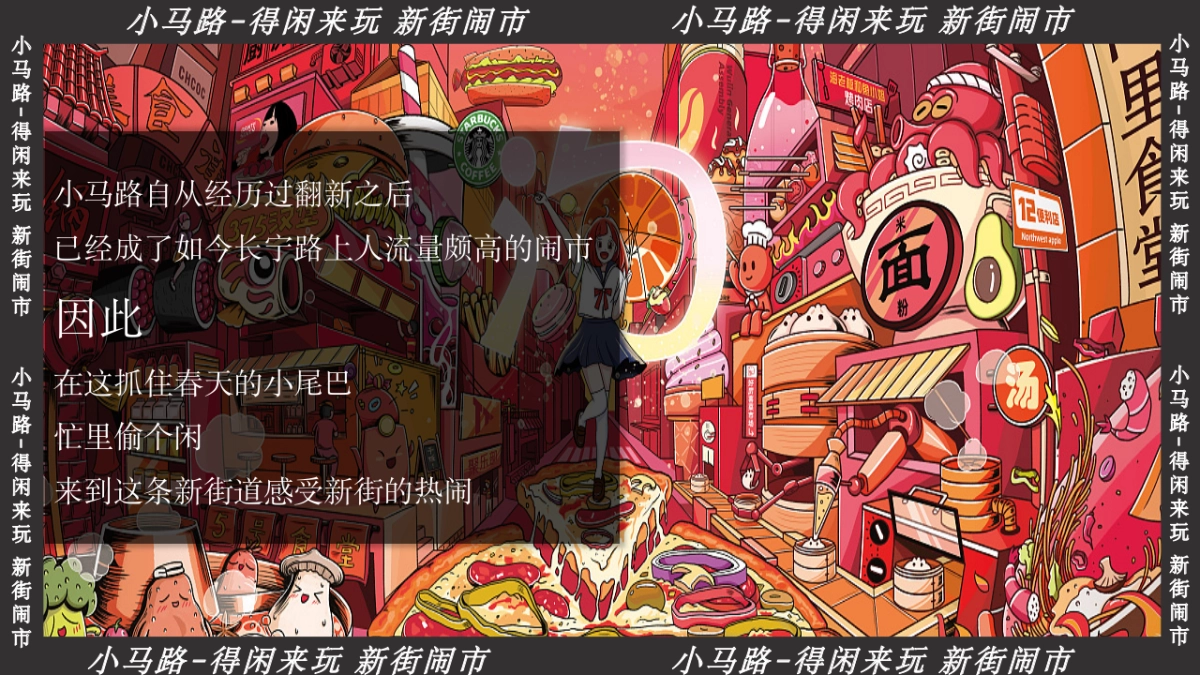 上海小马路-得闲来玩 新街闹市 叭讥市集活动方案_第5页