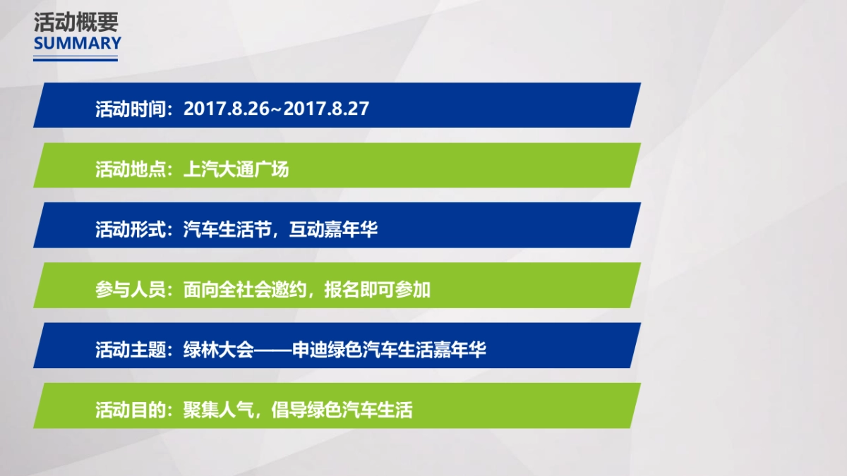 申迪绿色汽车嘉年华方案_第2页