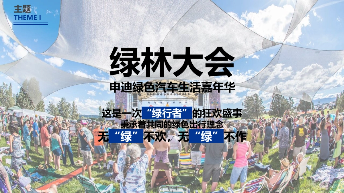 申迪绿色汽车嘉年华方案_第6页