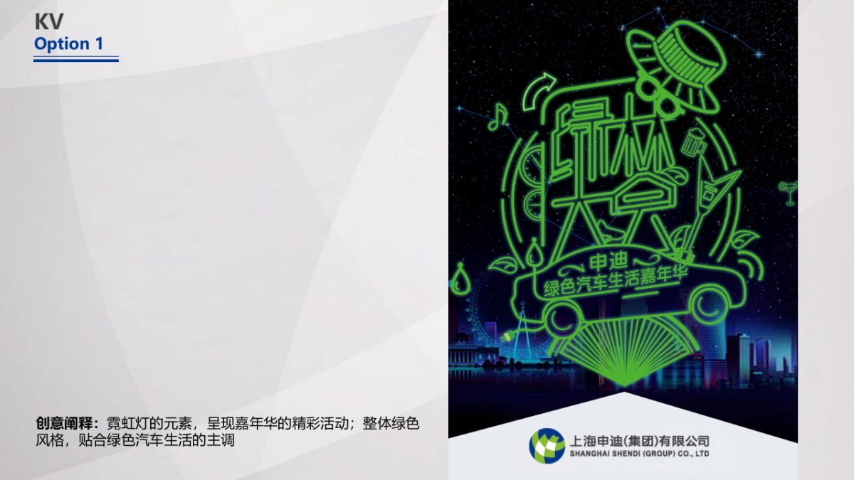 申迪绿色汽车嘉年华方案_第8页