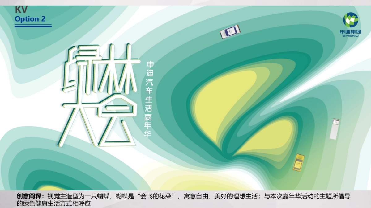 申迪绿色汽车嘉年华方案_第9页