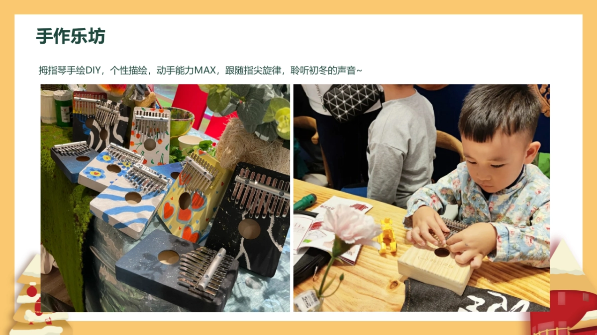 十二月圈层暖场“暖冬造乐季”主题活动策划方案_第10页