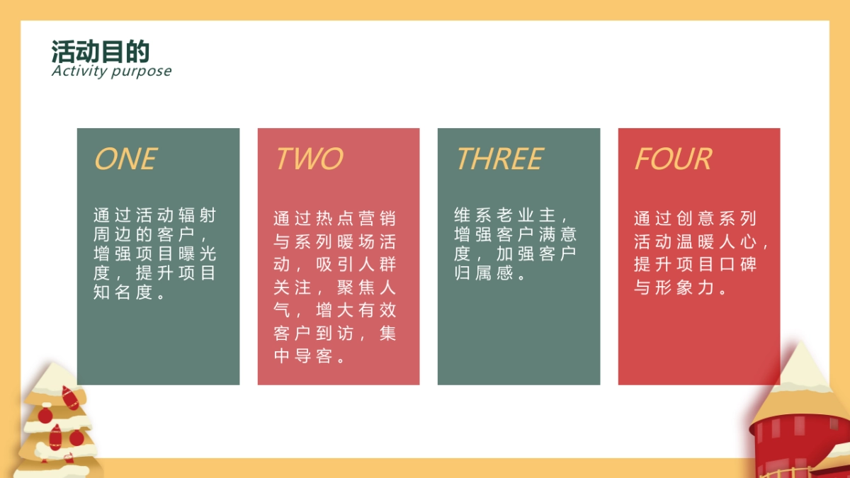 十二月圈层暖场“暖冬造乐季”主题活动策划方案_第5页