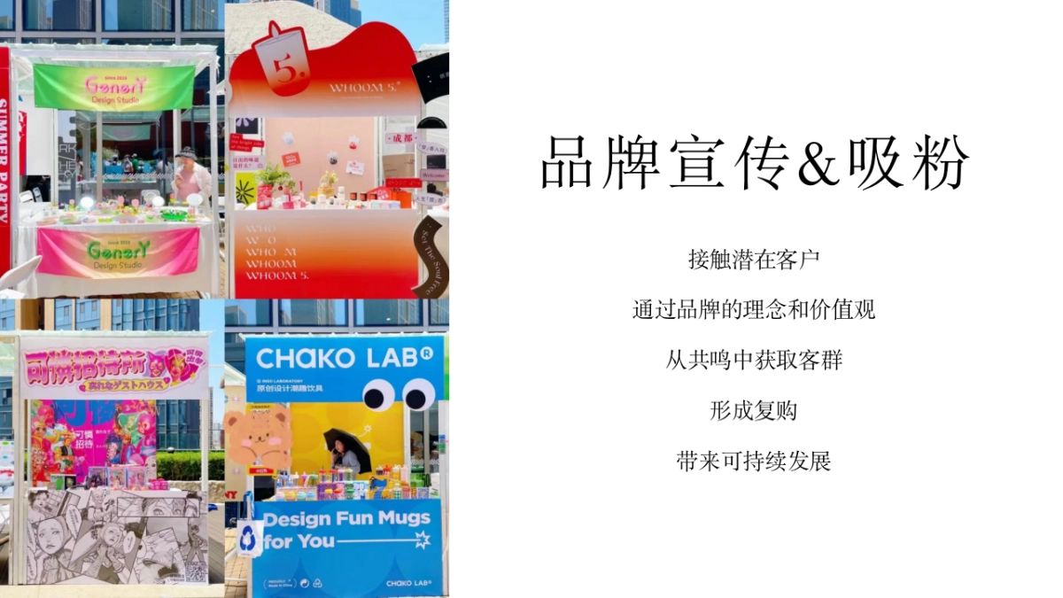 市集品牌升级建议_第5页