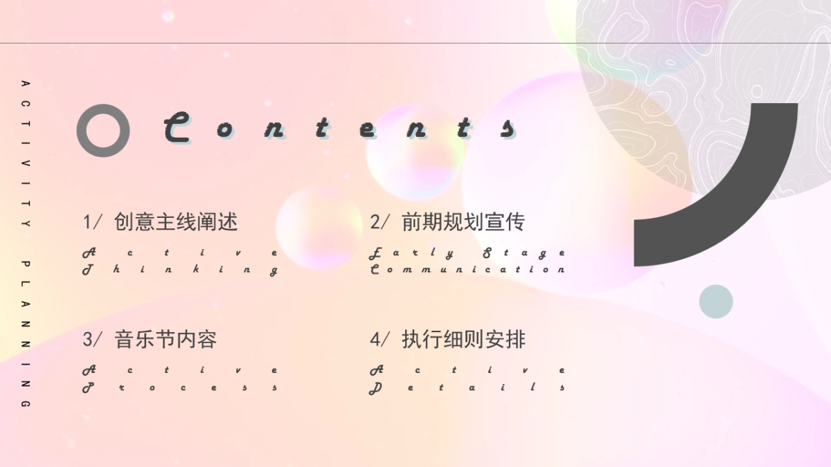 首届SAYHAI梦幻极光暨有氧音乐节活动策划方案_第2页