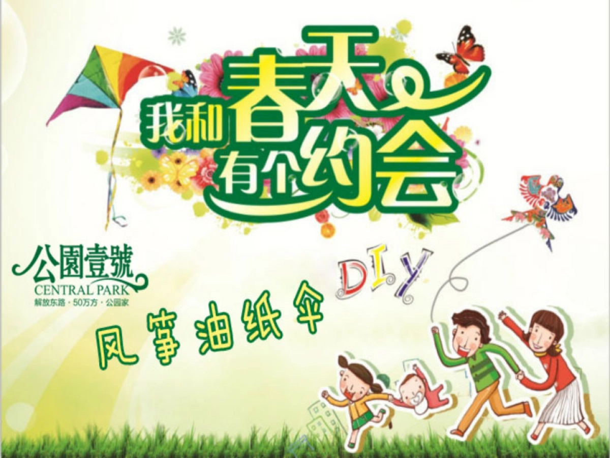 2017公园一号DIY暖场活动简案_第2页