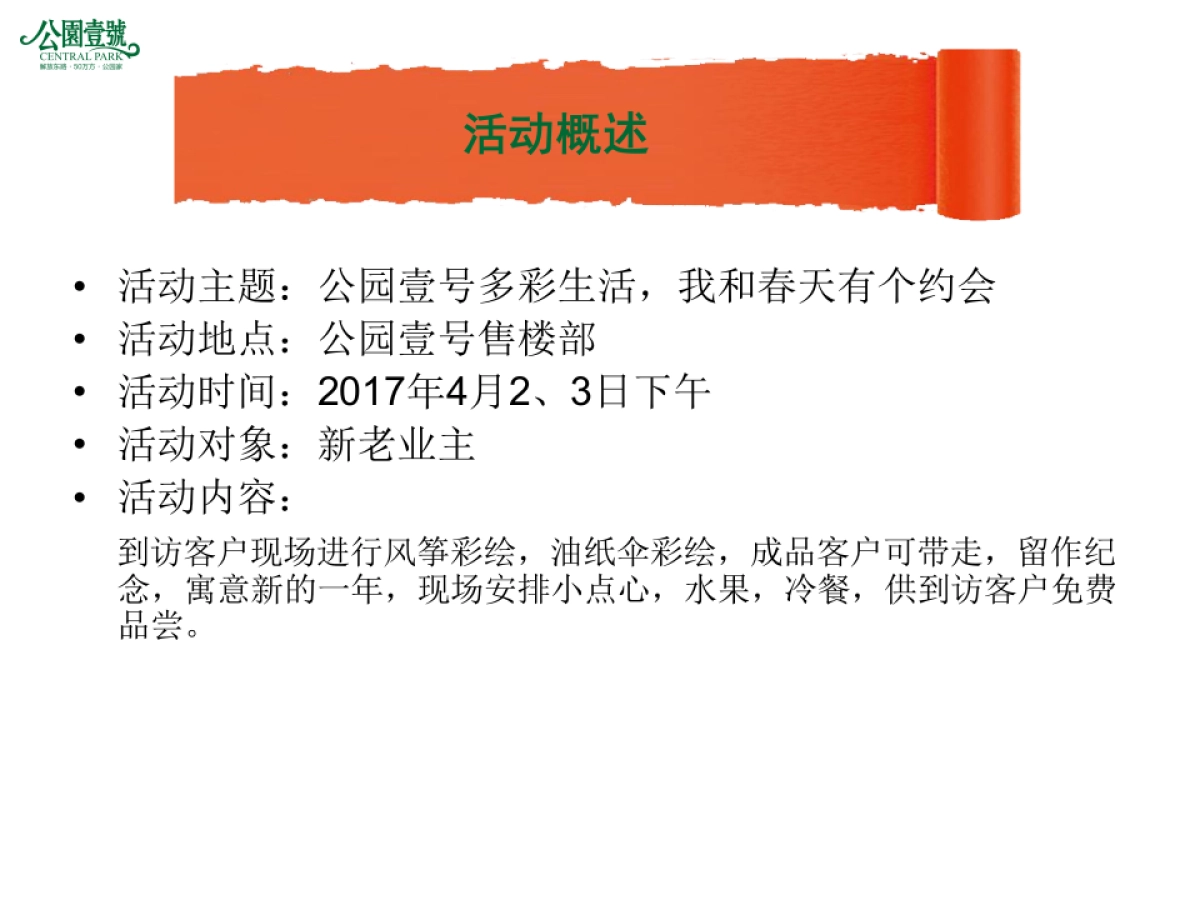 2017公园一号DIY暖场活动简案_第4页