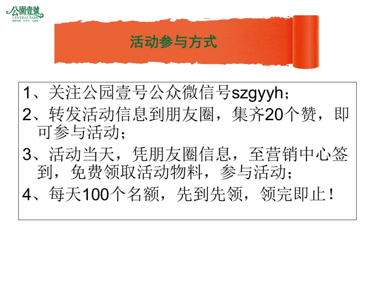 2017公园一号DIY暖场活动简案_第5页