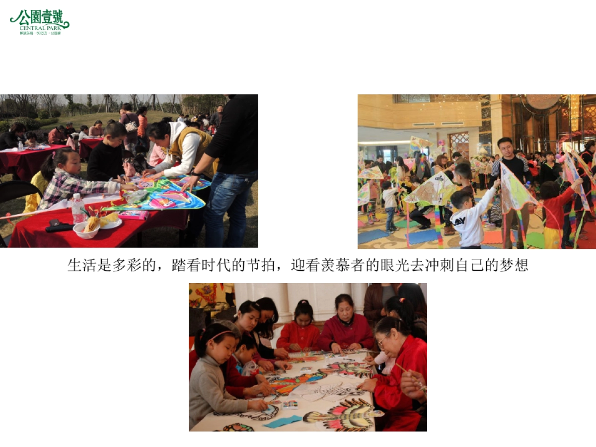 2017公园壹号DIY暖场活动方案_第10页