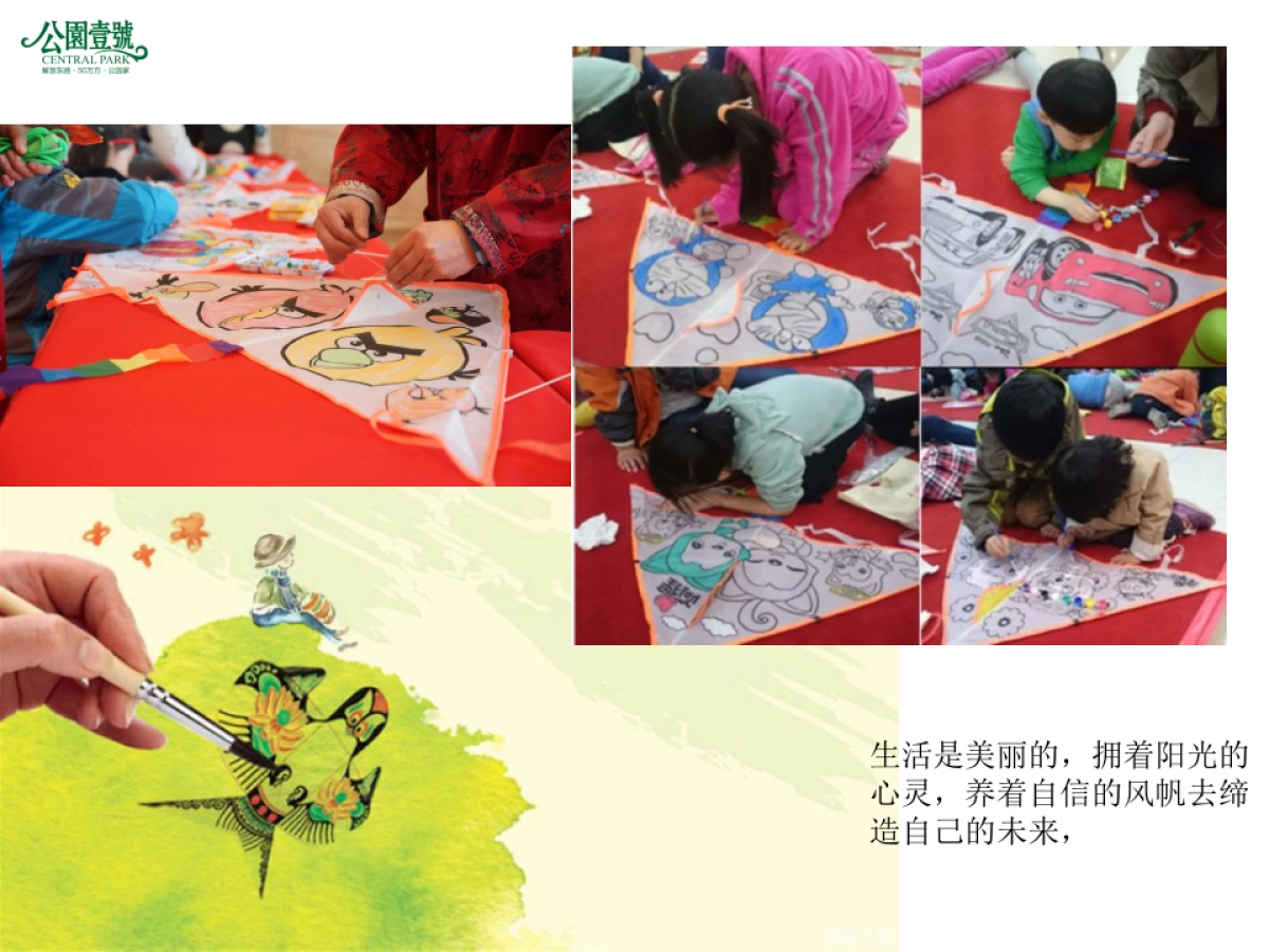 2017公园壹号DIY暖场活动方案_第9页