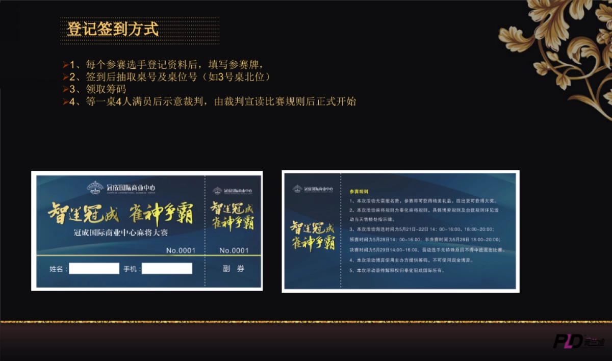 2017冠成国际寻找奉化雀神活动活动方案_第7页