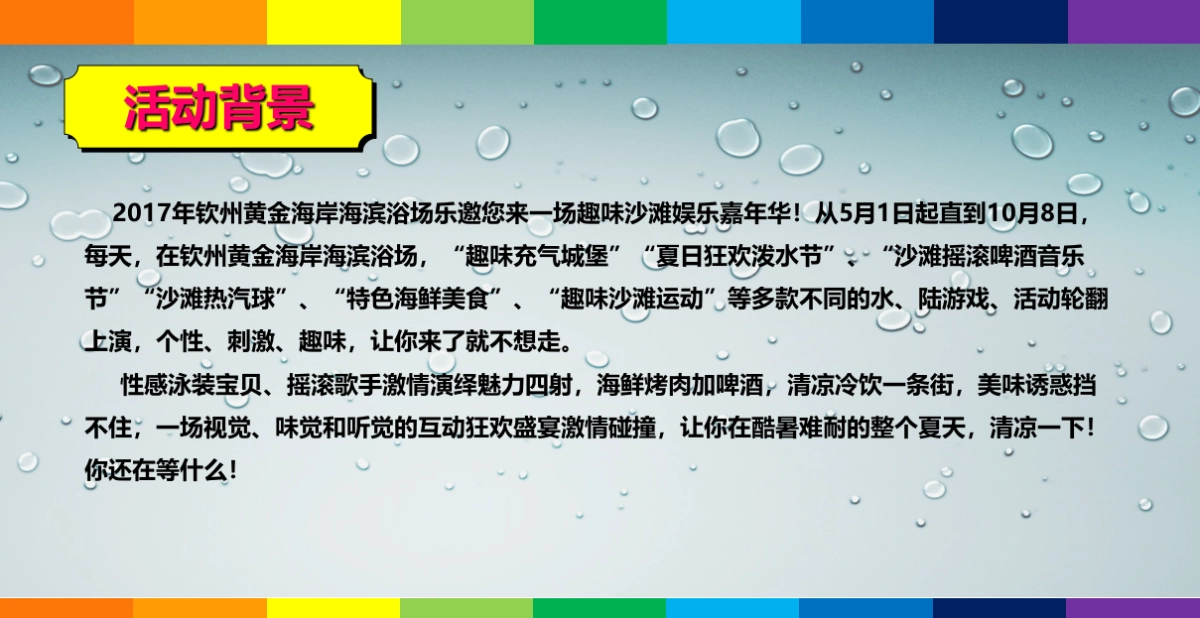 2017黄金海岸充气嘉年华活动方案_第5页