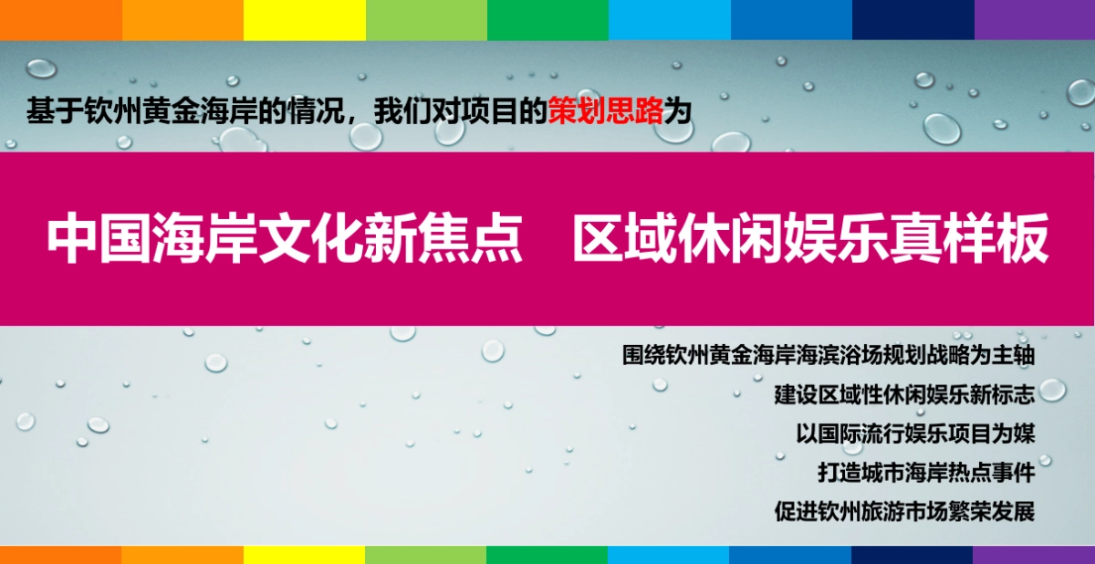 2017黄金海岸充气嘉年华活动方案_第7页