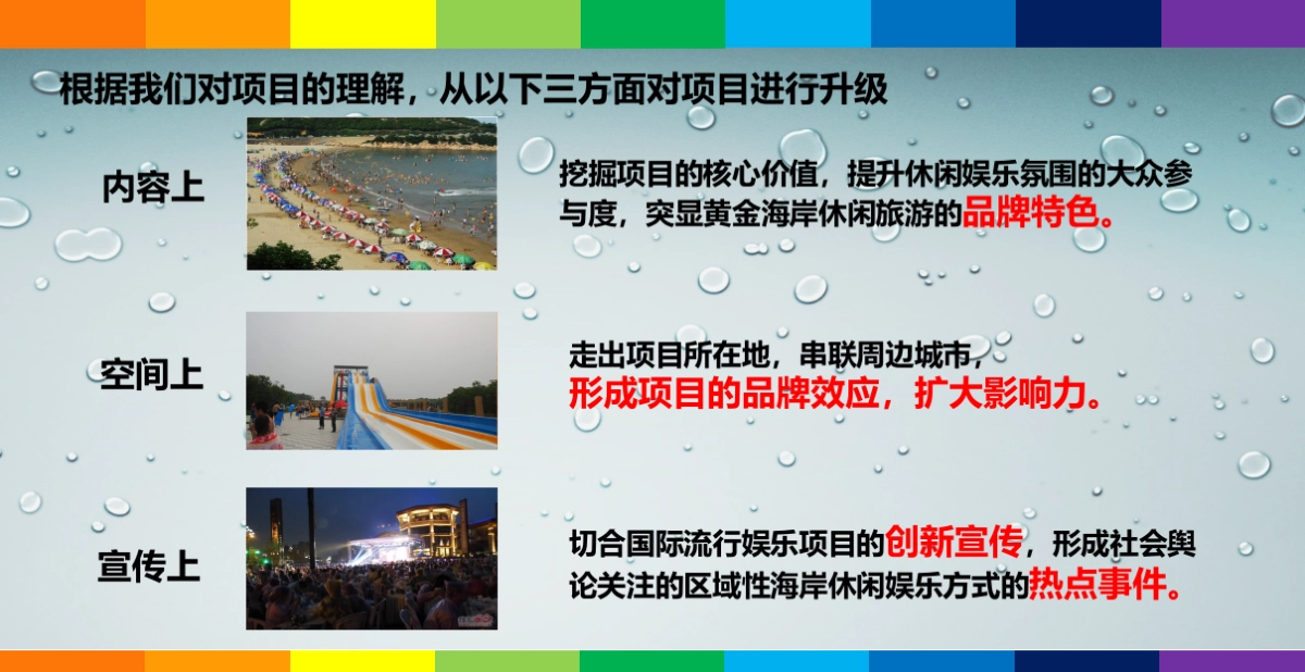 2017黄金海岸充气嘉年华活动方案_第8页