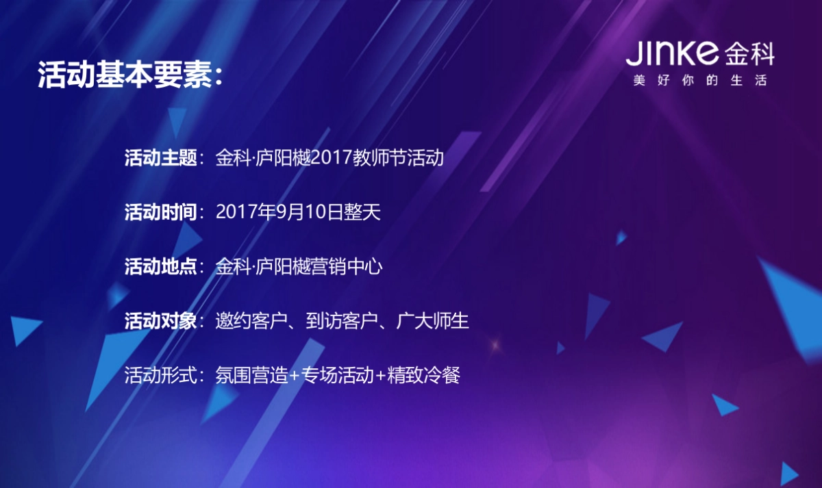 2017金科·庐阳樾2017教师节活动 _第2页