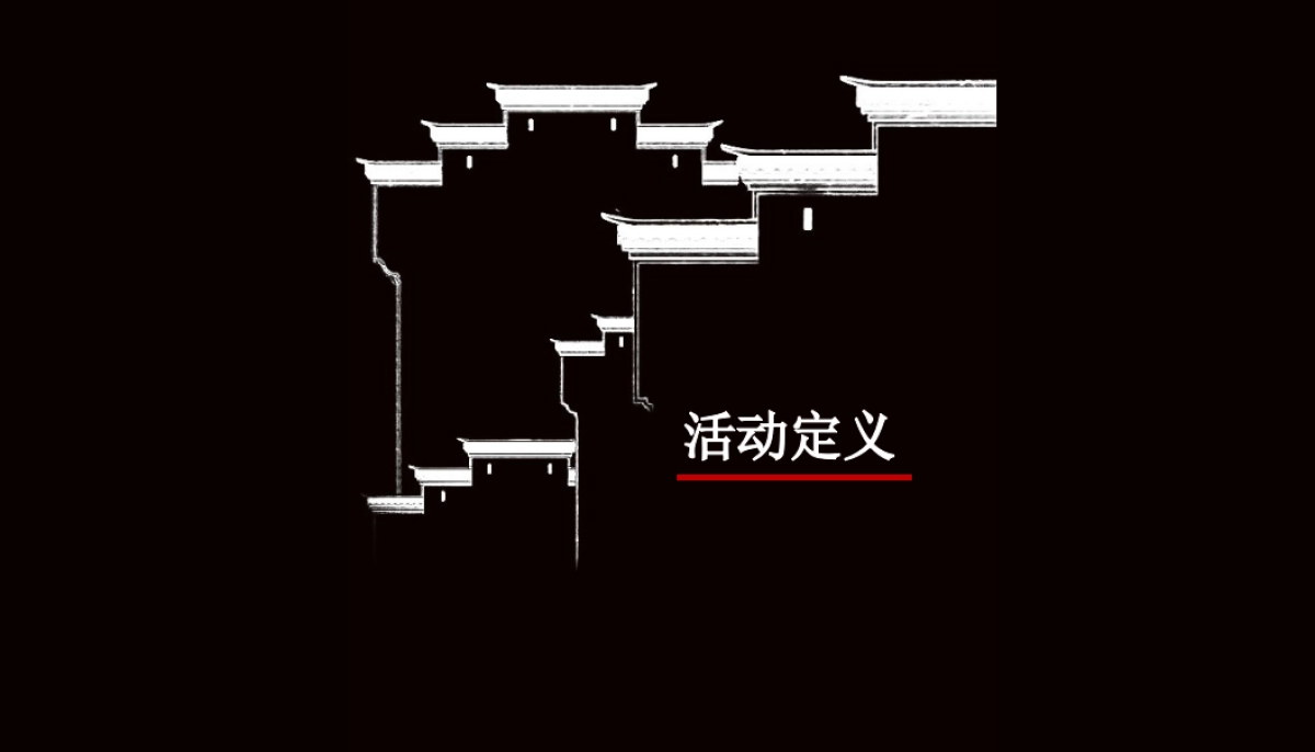 2017九唐酌月示范区开放活动案_第3页