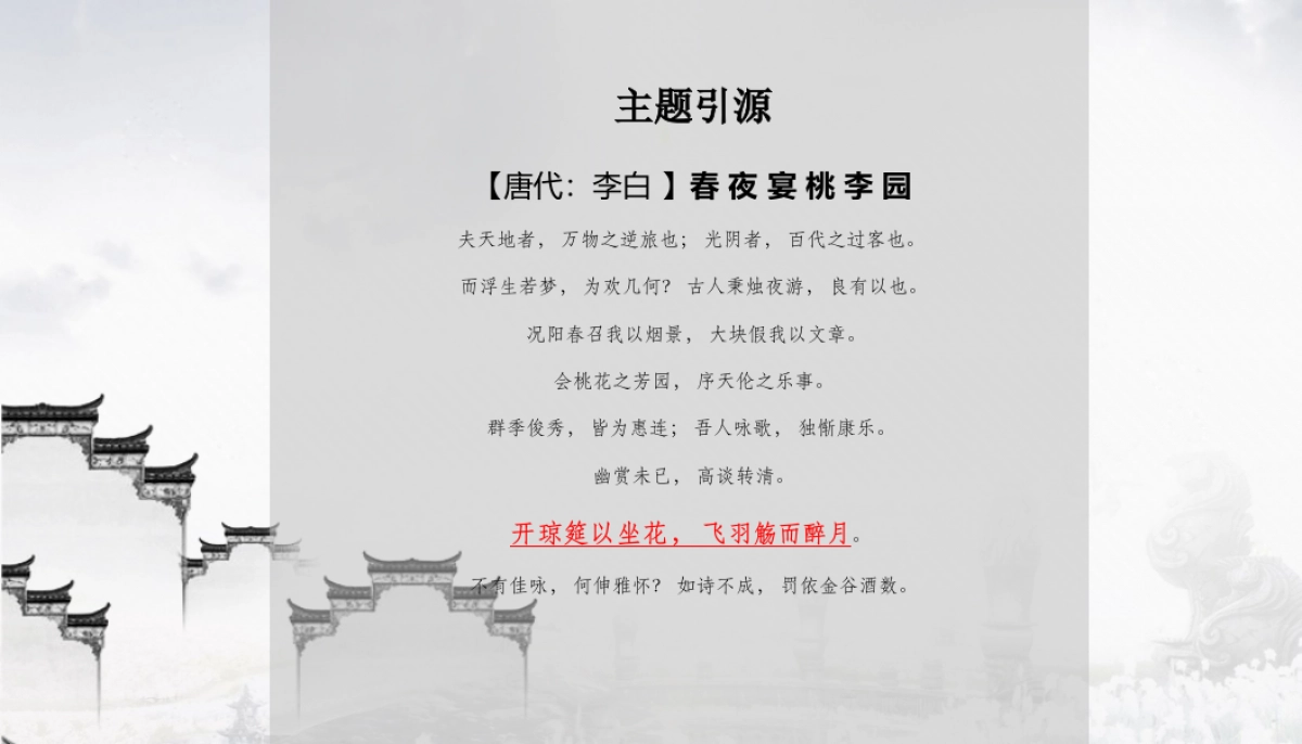 2017九唐酌月示范区开放活动案_第4页