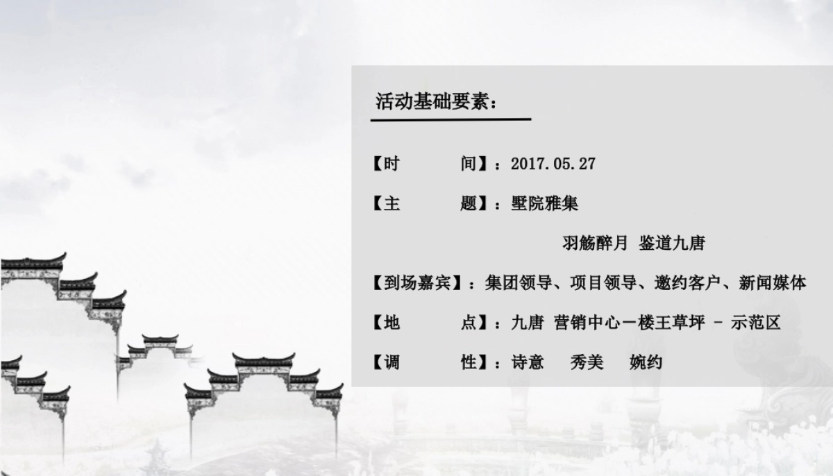 2017九唐酌月示范区开放活动案_第6页