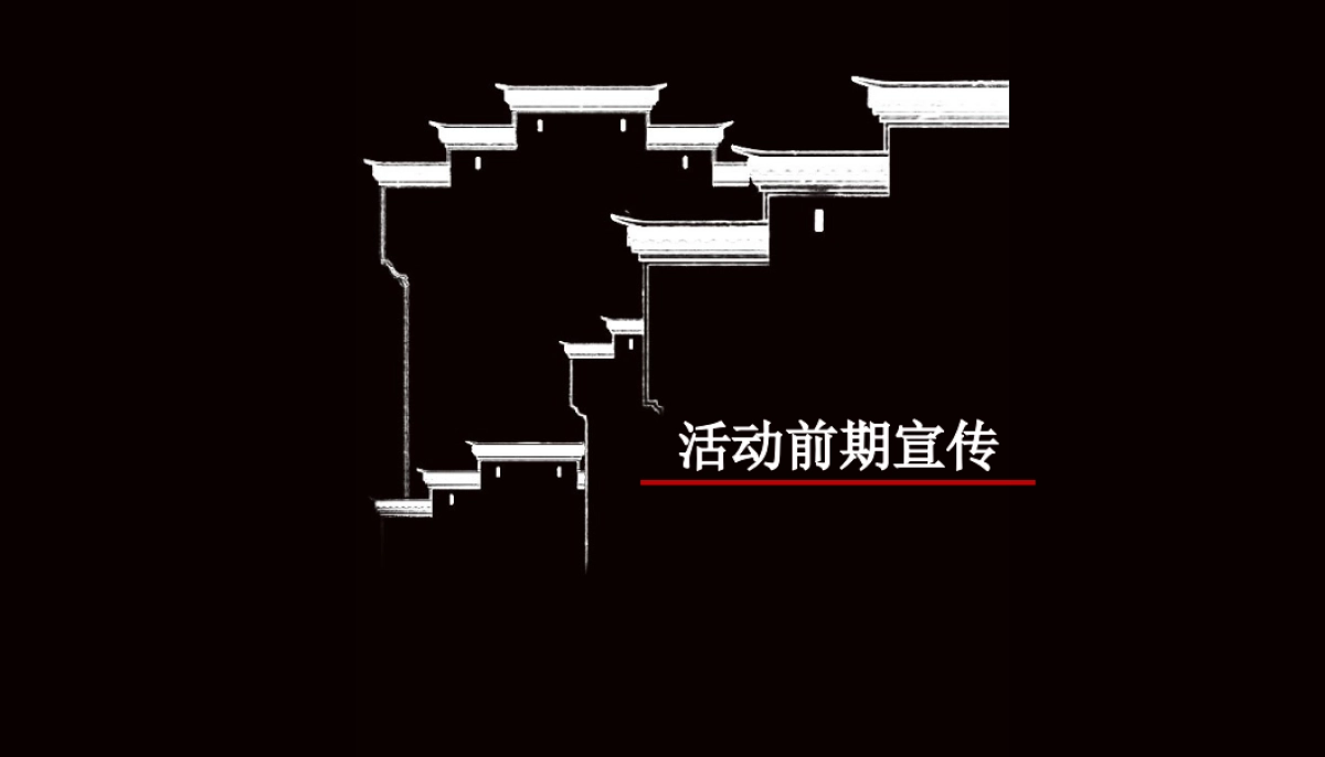 2017九唐酌月示范区开放活动案_第7页