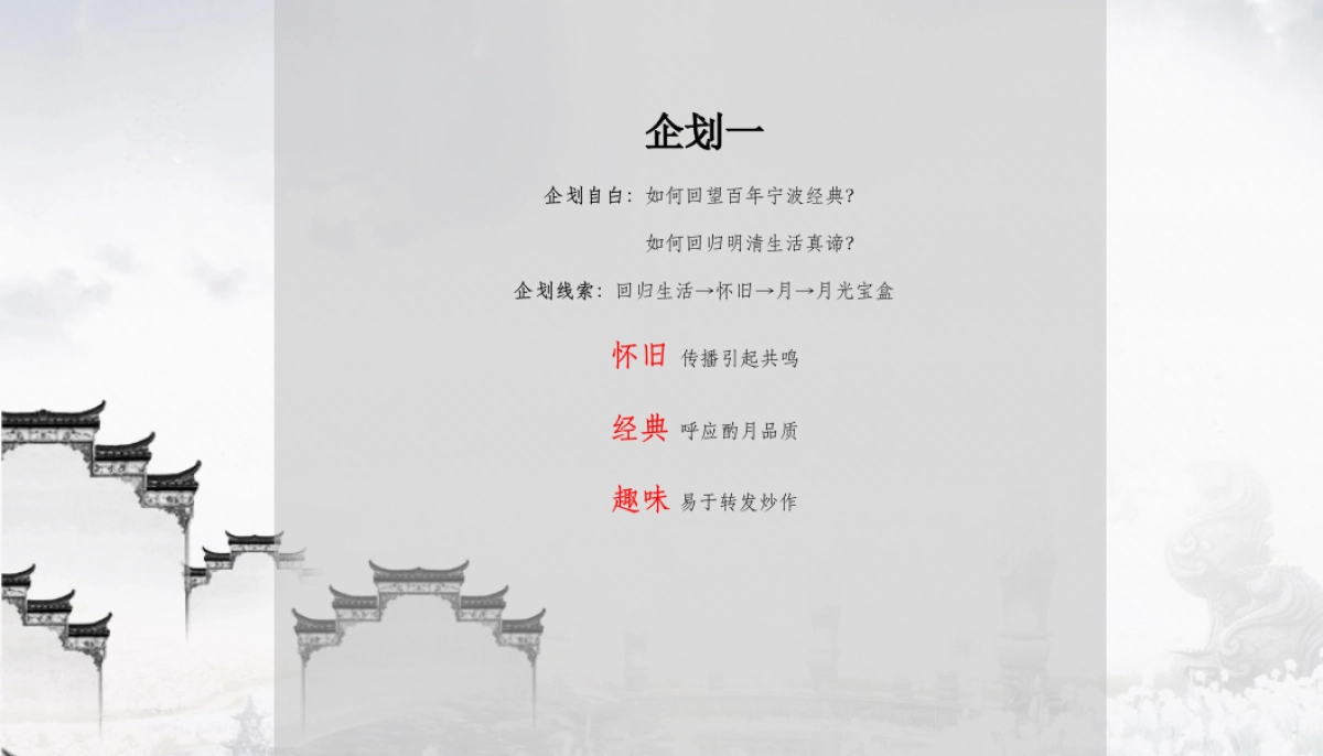 2017九唐酌月示范区开放活动案_第9页