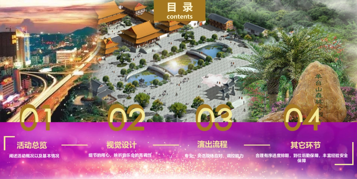 2017龙舟文化艺38.术节羊台山森林流行音乐会策划案_第4页