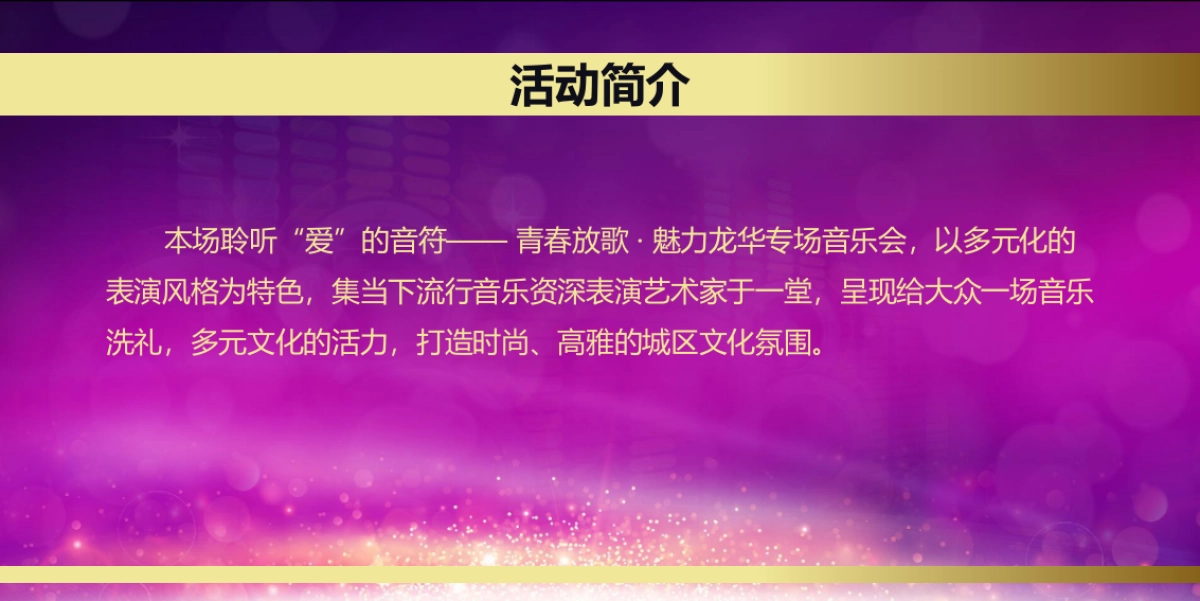 2017龙舟文化艺38.术节羊台山森林流行音乐会策划案_第6页