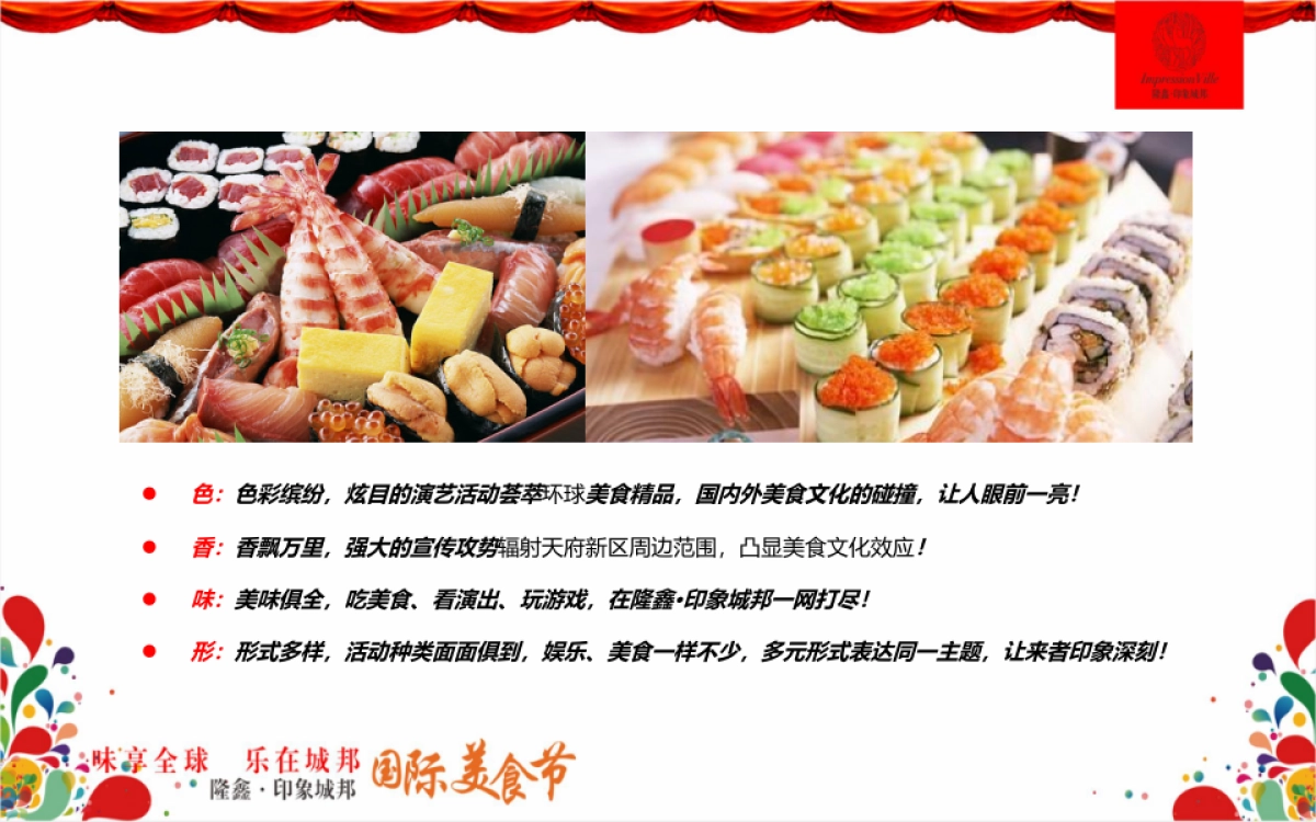 2017隆鑫印象城邦国际美食节策划案_第2页