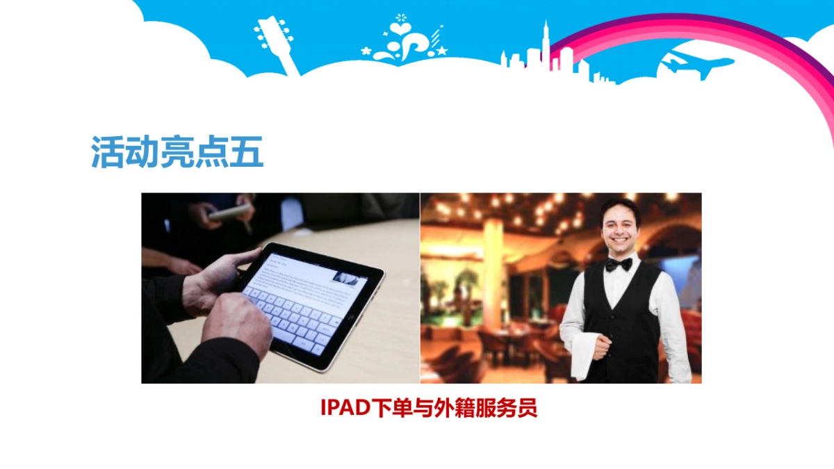 2017绿地碧湖国际携手盒马鲜生环球游购活动策划案_第10页