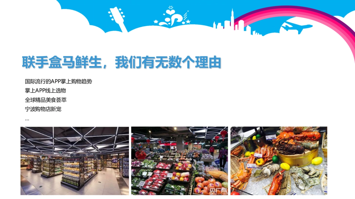 2017绿地碧湖国际携手盒马鲜生环球游购活动策划案_第4页
