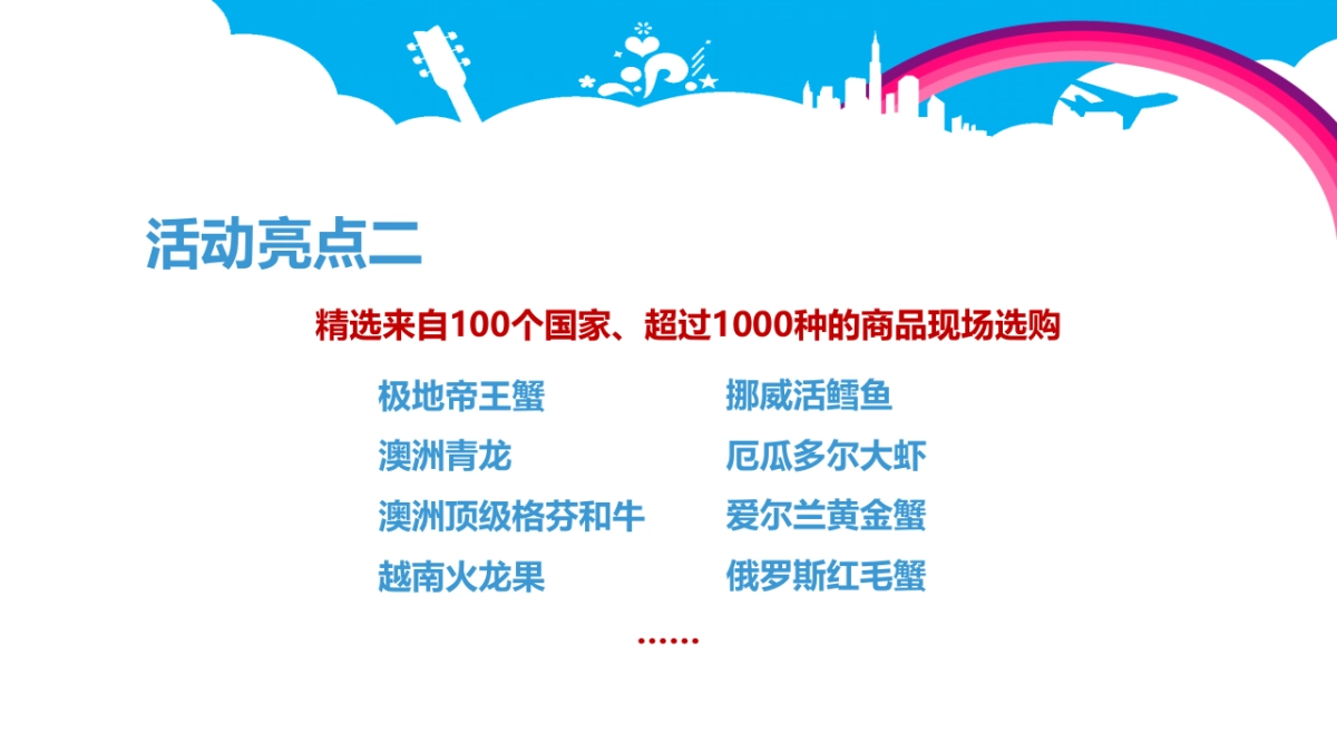 2017绿地碧湖国际携手盒马鲜生环球游购活动策划案_第7页