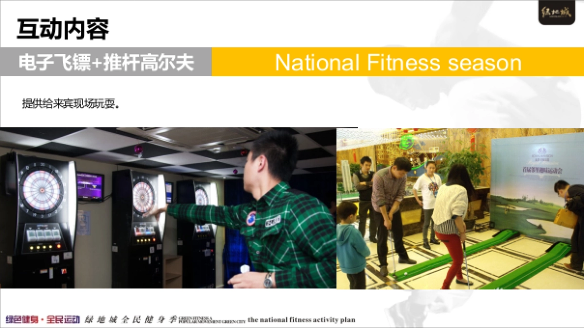 2017绿地城全民健身季全民运动活动方案_第10页