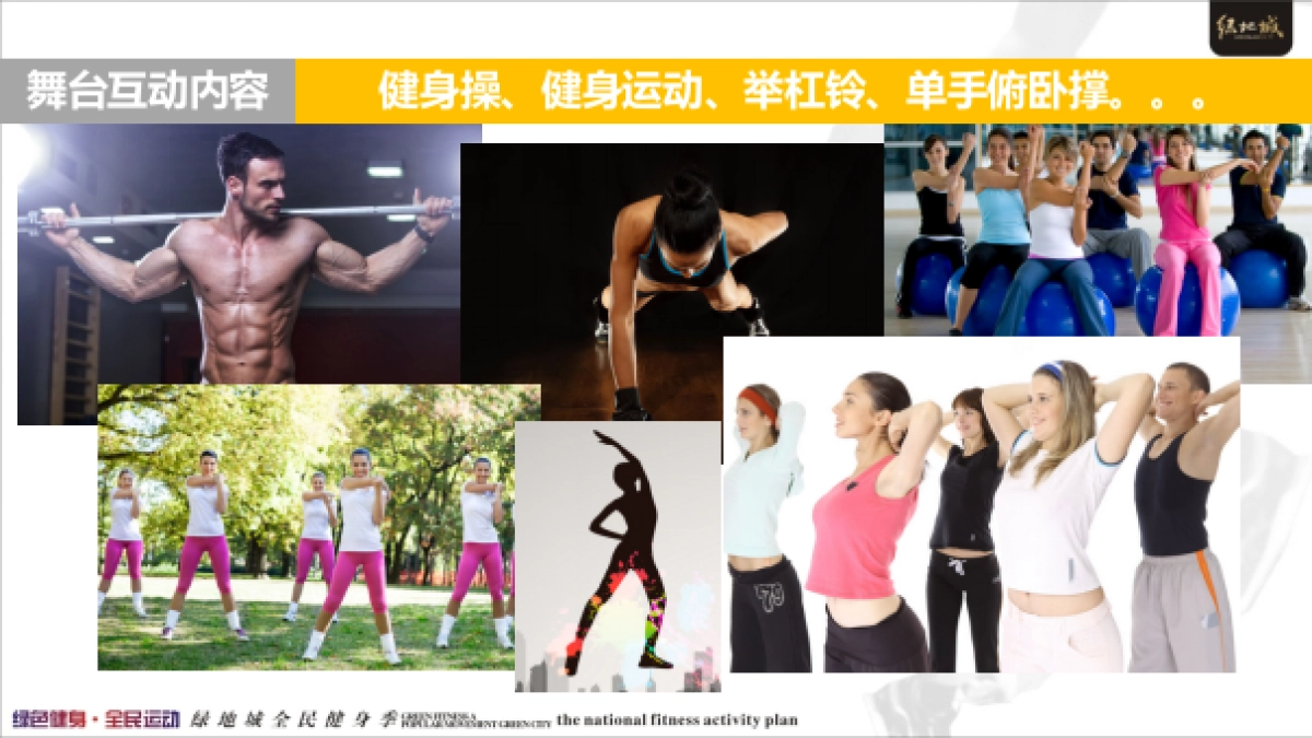2017绿地城全民健身季全民运动活动方案_第5页