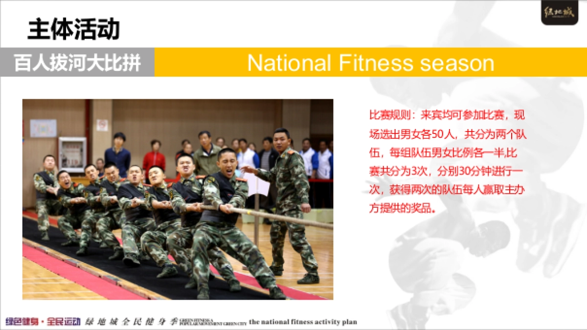 2017绿地城全民健身季全民运动活动方案_第6页