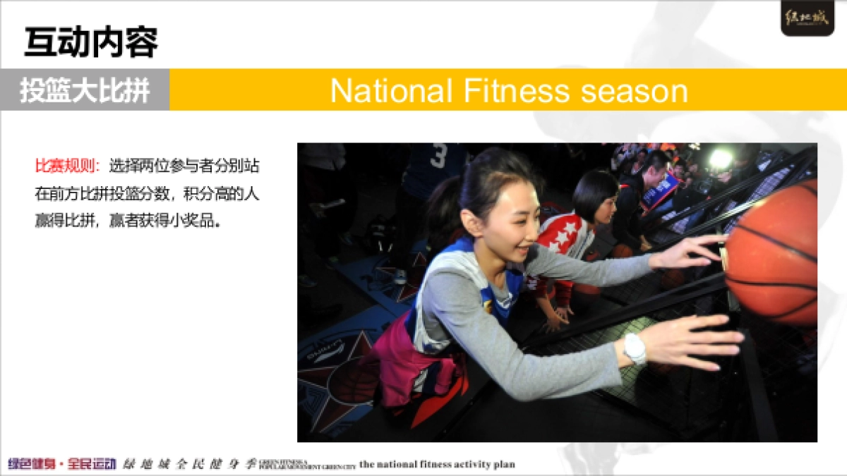 2017绿地城全民健身季全民运动活动方案_第9页