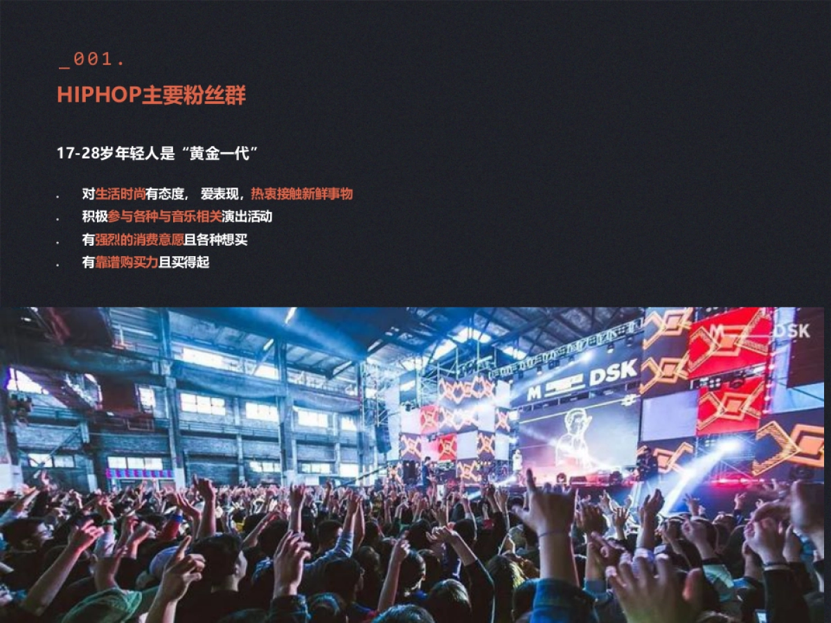 说唱音乐节-星铭恺3_第8页