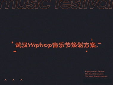 说唱音乐节-星铭恺3