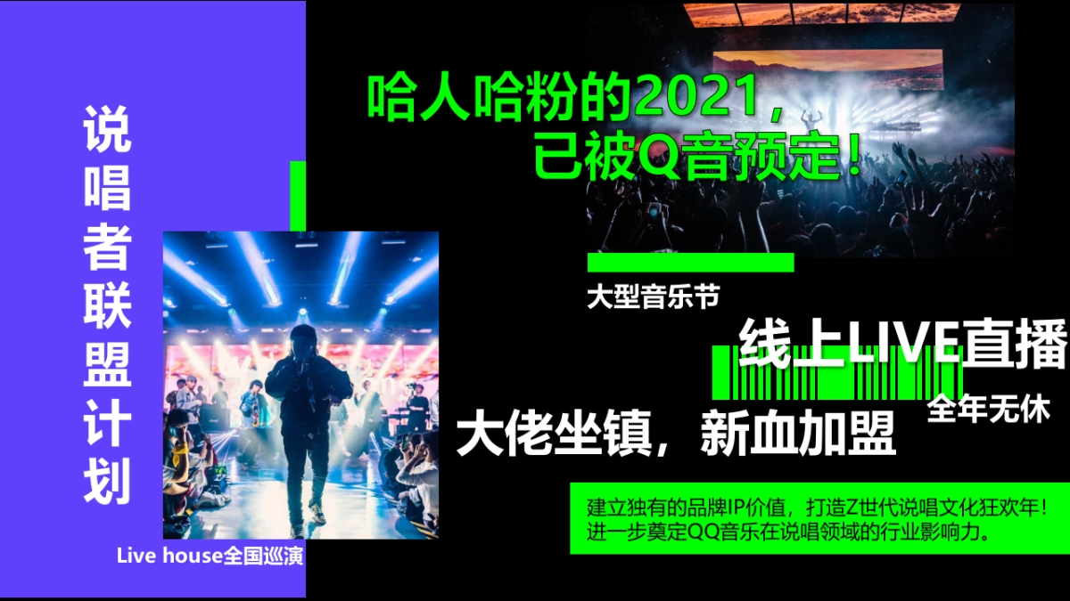 说唱者联盟音乐节策划方案_第4页