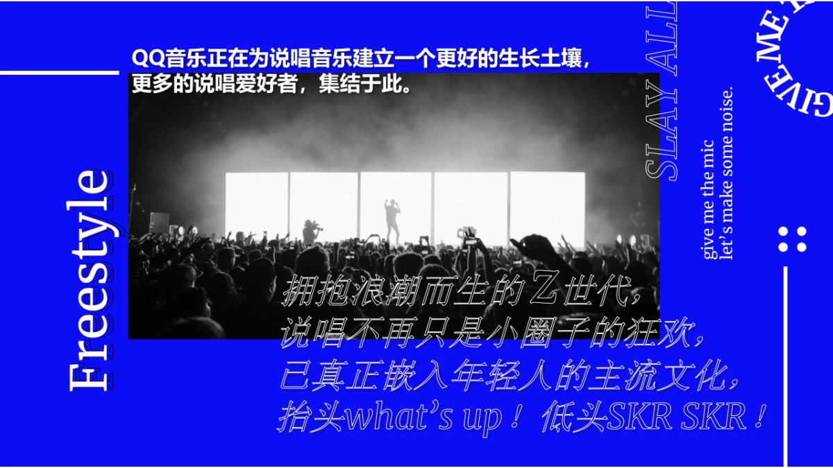 说唱者联盟音乐节策划方案_第5页