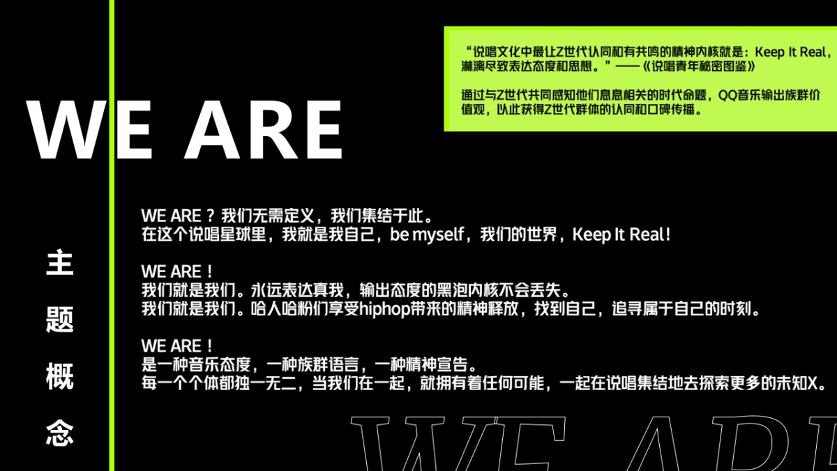 说唱者联盟音乐节策划方案_第6页