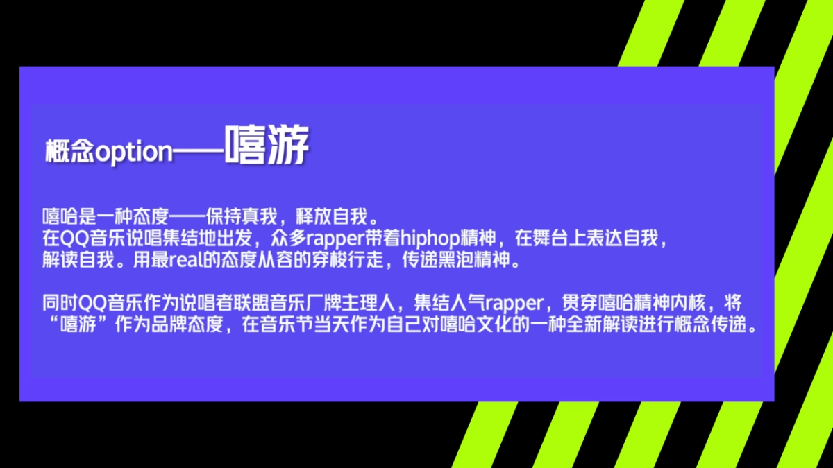 说唱者联盟音乐节策划方案_第7页