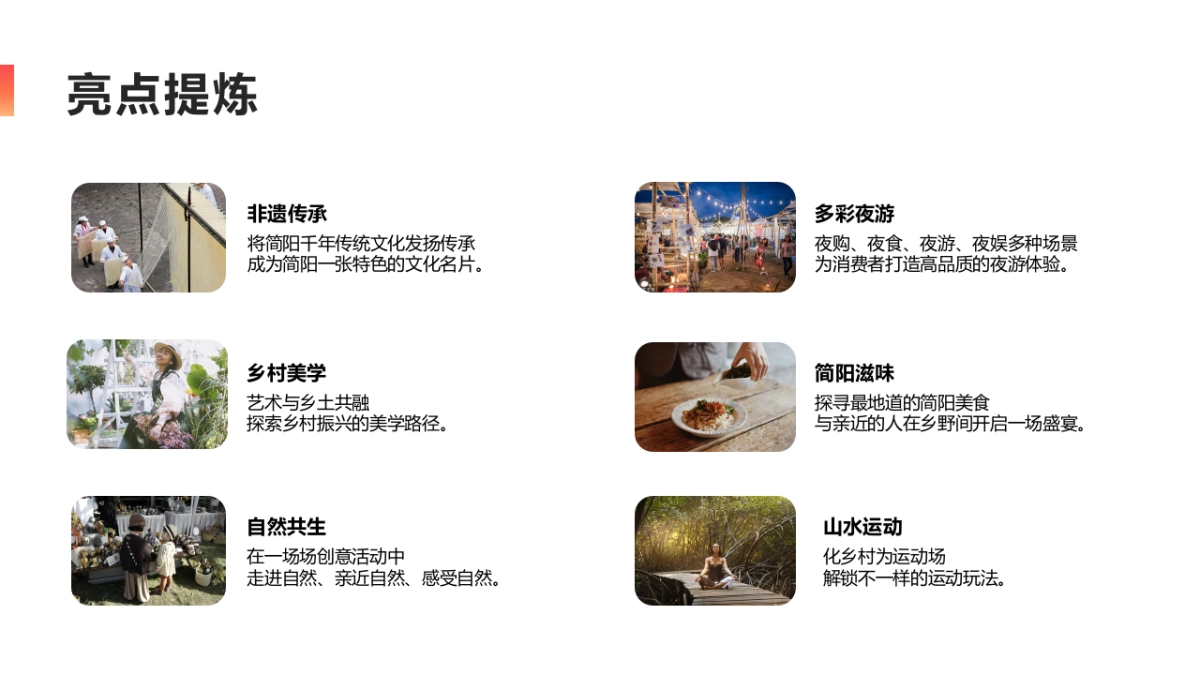 四季良铺乡村市集策划方案_第4页