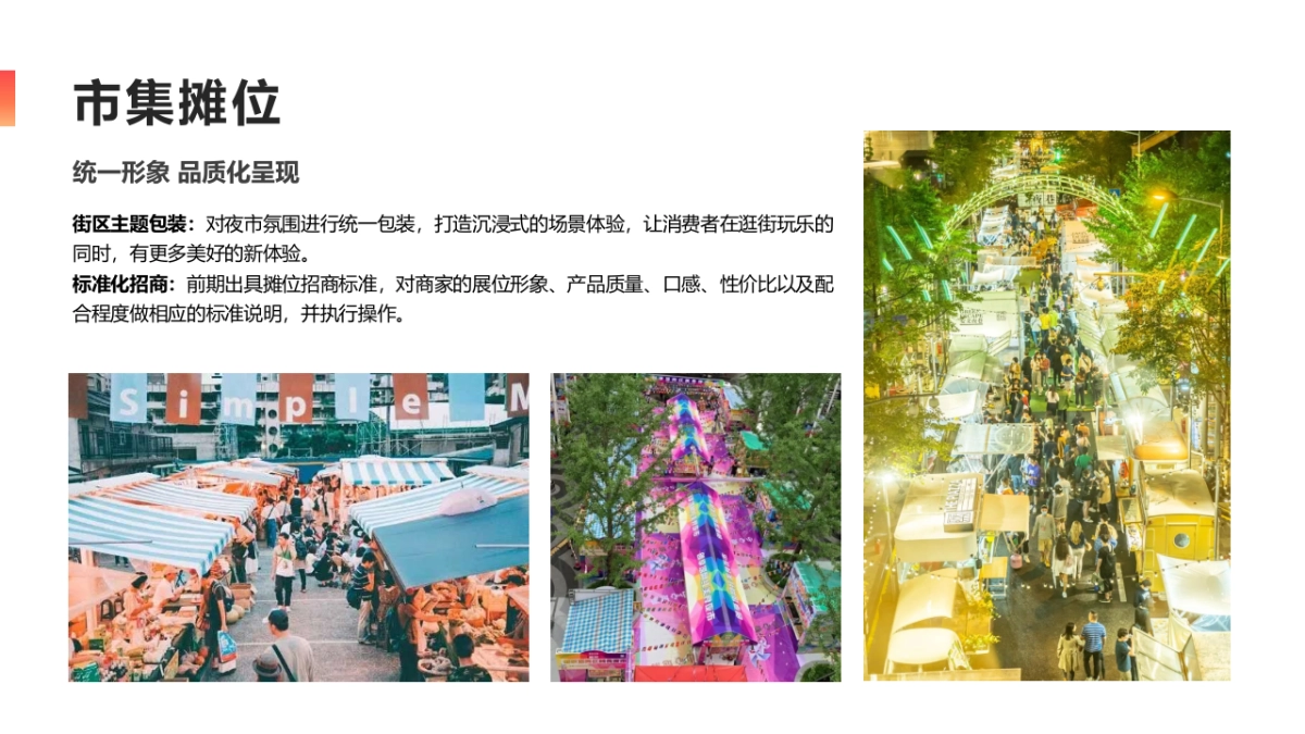 四季良铺乡村市集策划方案_第8页