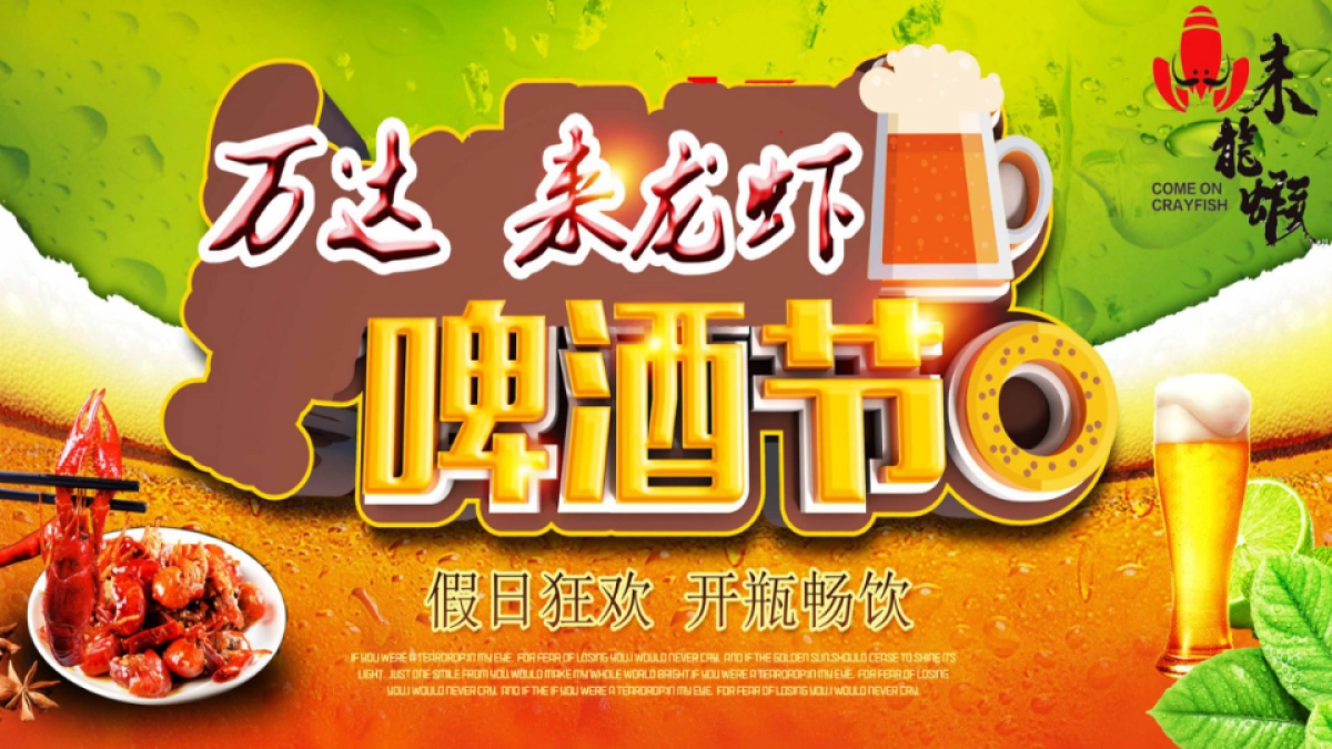 宿迁万达首届龙虾啤酒节_第1页