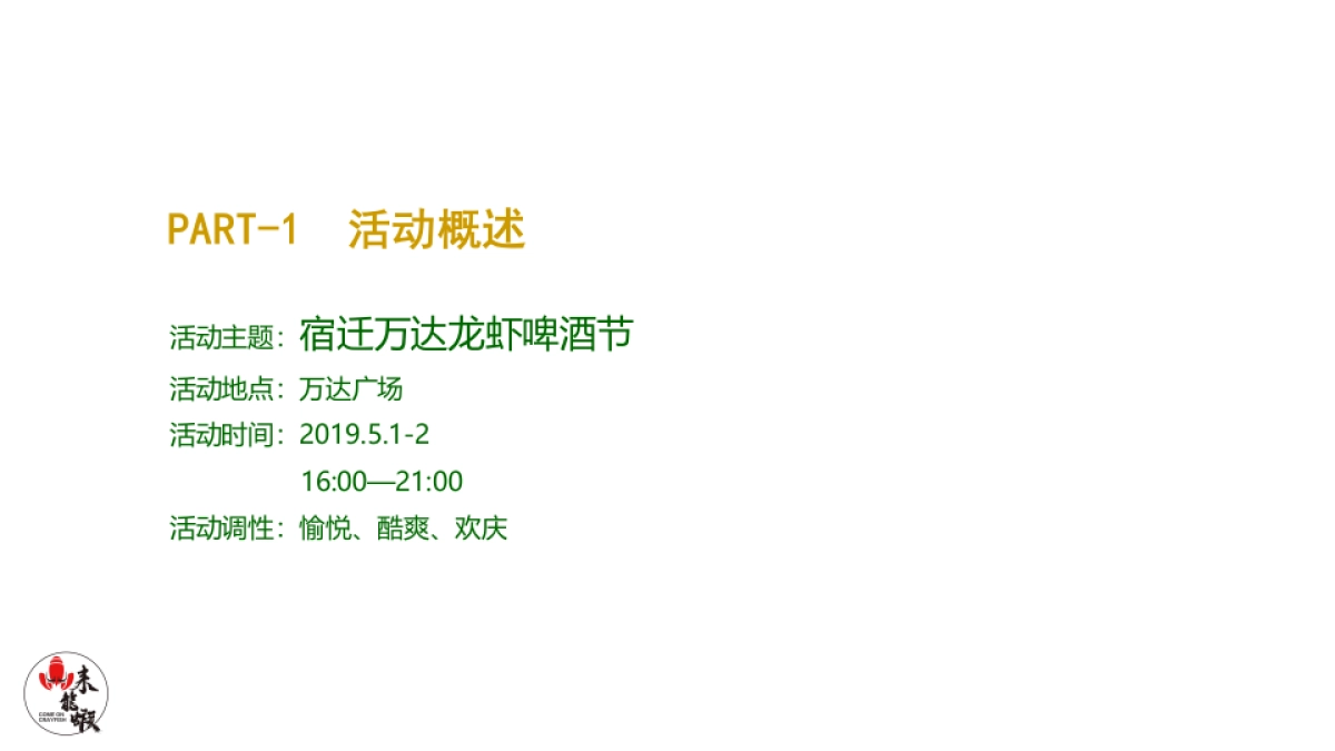 宿迁万达首届龙虾啤酒节_第3页