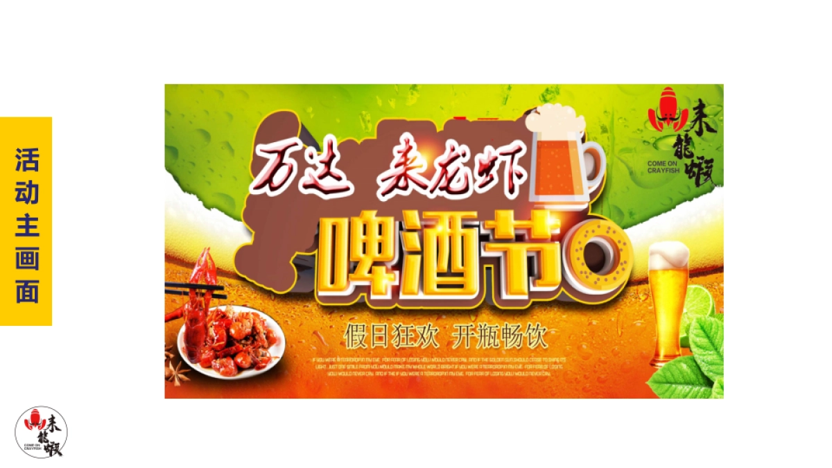 宿迁万达首届龙虾啤酒节_第4页