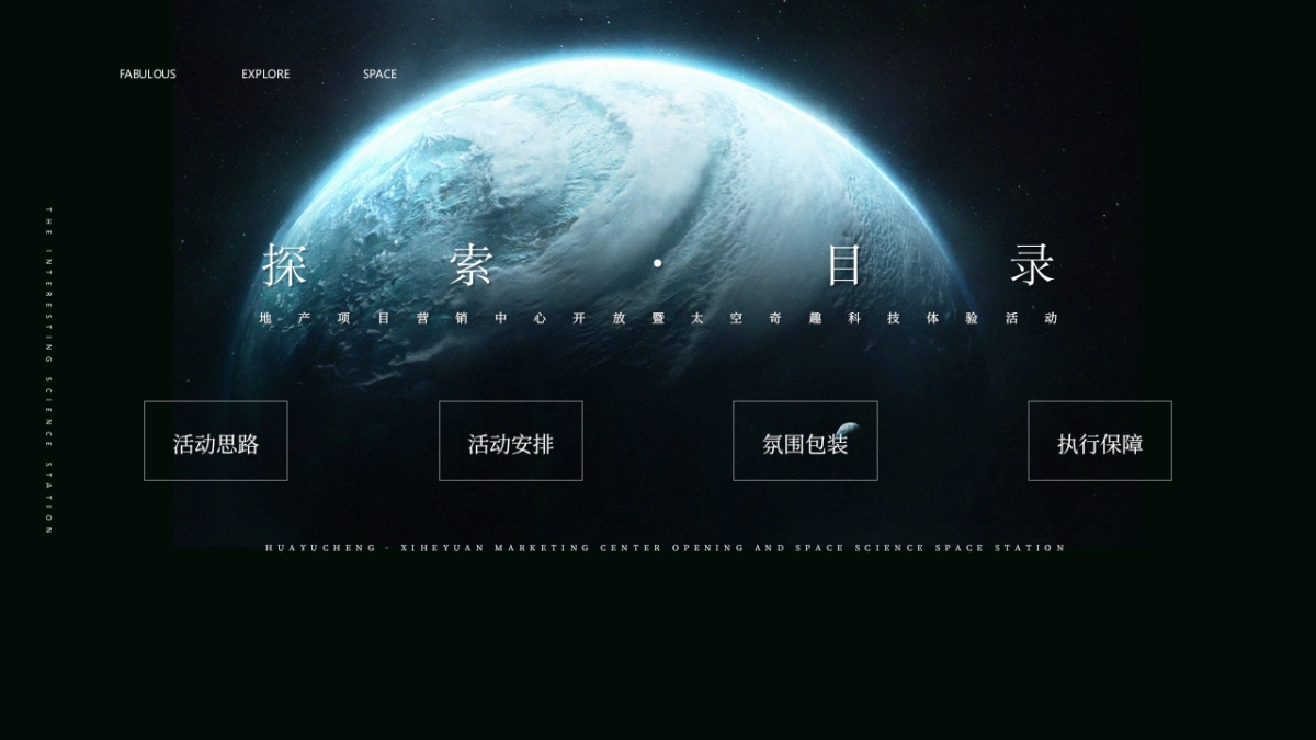 太空奇趣科技体验“奇趣空间·无限探索”主题活动策划方案_第2页