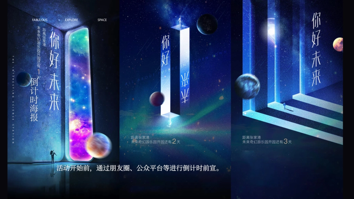 太空奇趣科技体验“奇趣空间·无限探索”主题活动策划方案_第9页