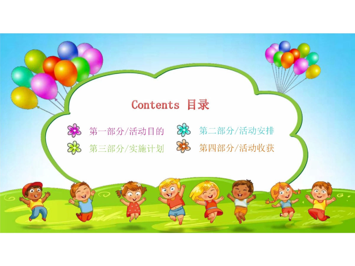 太阳花花教育中心秋季家庭亲子户外活动策划案_第2页